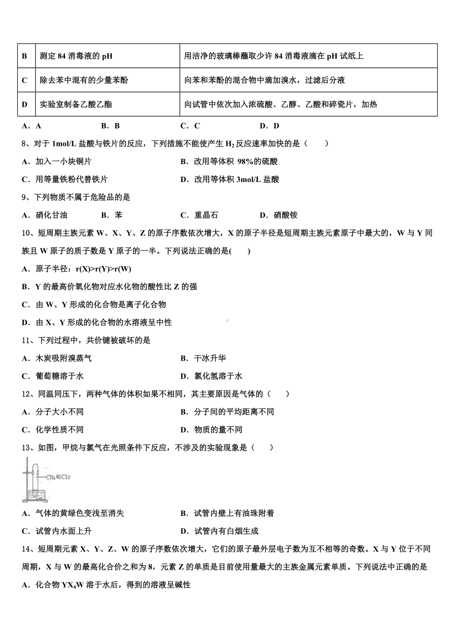 2023-2024学年天津市滨海新区大港第八中学高三化学第一学期期末质量跟踪监视试题含解析.doc_第3页