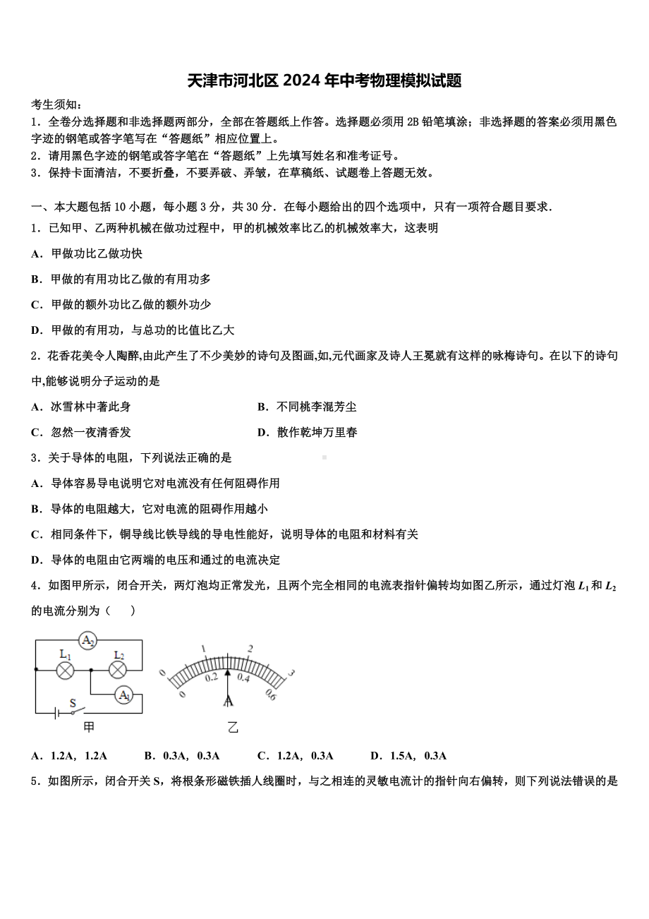 天津市河北区2024年中考物理模拟试题含解析.doc_第1页