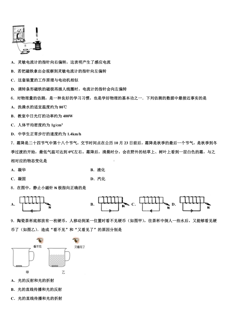 天津市河北区2024年中考物理模拟试题含解析.doc_第2页