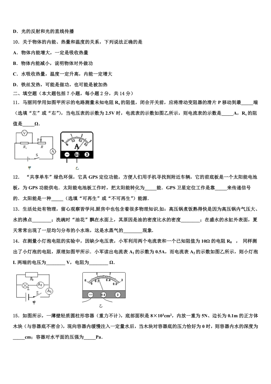 天津市河北区2024年中考物理模拟试题含解析.doc_第3页