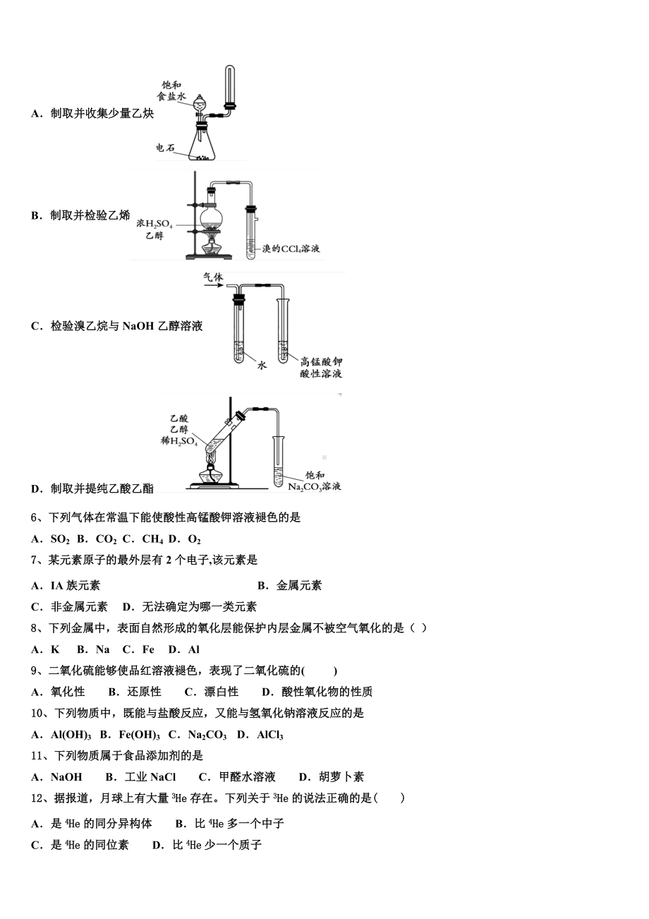 2024届陕西省铜川市同官高级中学高二化学第一学期期末考试模拟试题含解析.doc_第2页