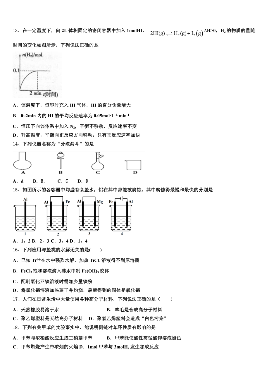 2024届陕西省铜川市同官高级中学高二化学第一学期期末考试模拟试题含解析.doc_第3页