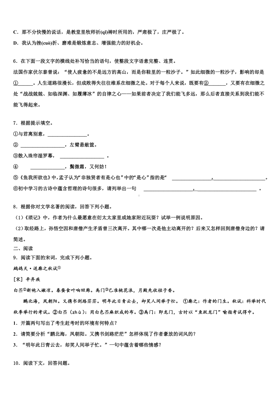 广东省深圳百合外国语校2023-2024学年中考语文押题卷含解析.doc_第2页