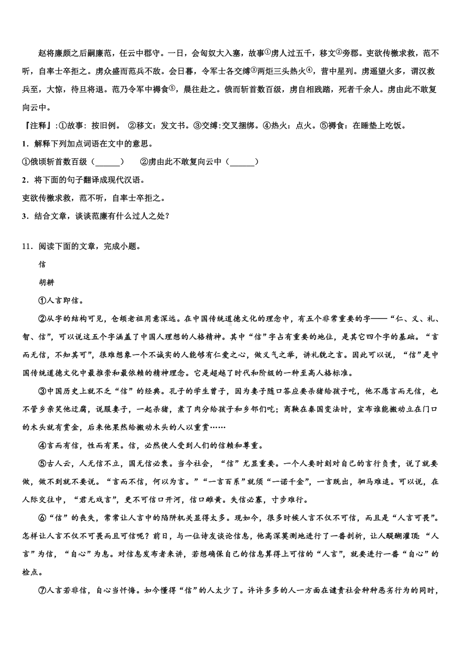 广东省深圳百合外国语校2023-2024学年中考语文押题卷含解析.doc_第3页