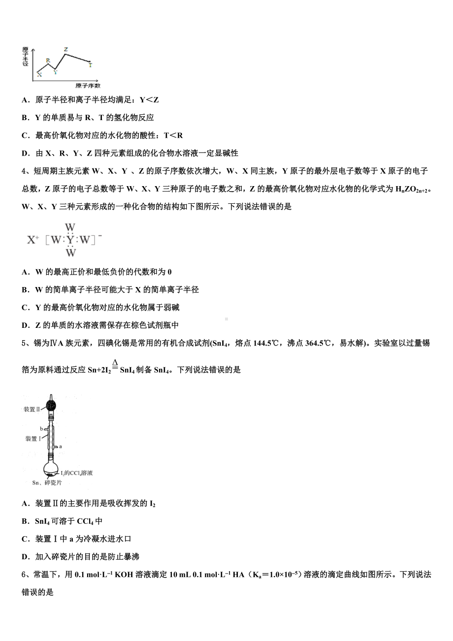 江苏省连云港市海庆中学2023-2024学年化学高三第一学期期末调研模拟试题含解析.doc_第2页