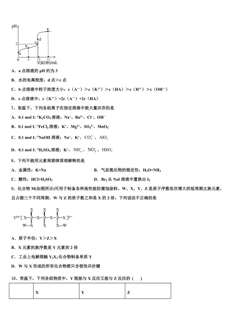 江苏省连云港市海庆中学2023-2024学年化学高三第一学期期末调研模拟试题含解析.doc_第3页