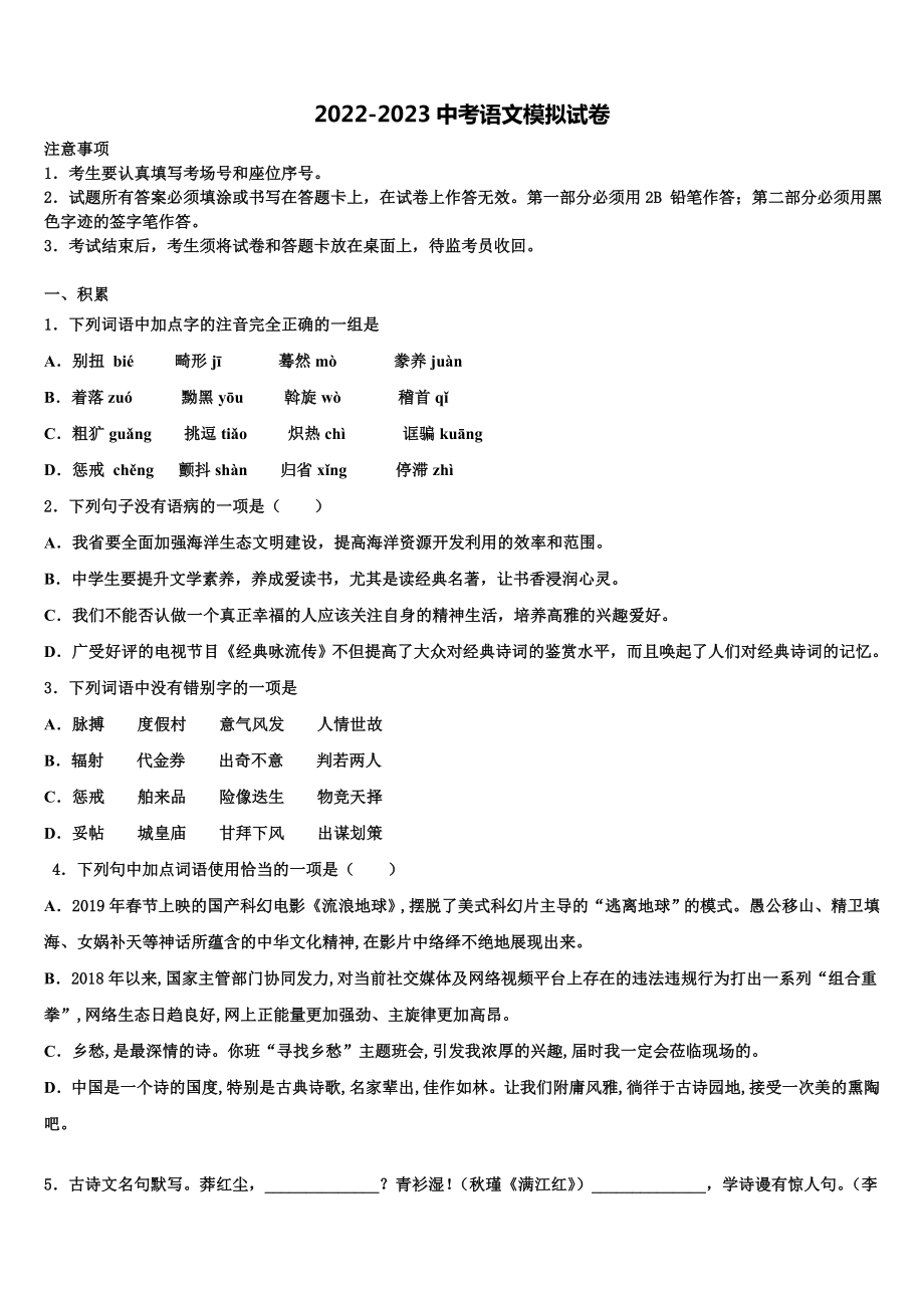 2023年安徽省滁州市明光市中考语文最后冲刺模拟试卷含解析.doc_第1页