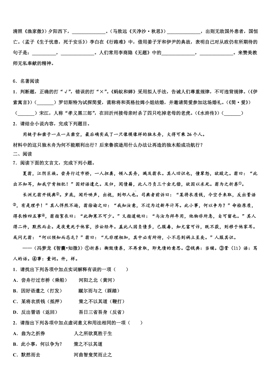 2023年安徽省滁州市明光市中考语文最后冲刺模拟试卷含解析.doc_第2页