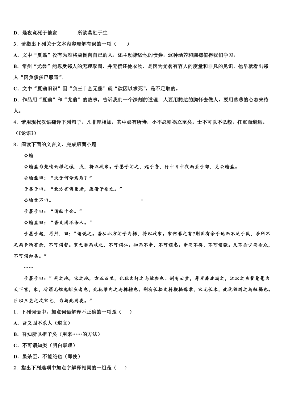 2023年安徽省滁州市明光市中考语文最后冲刺模拟试卷含解析.doc_第3页