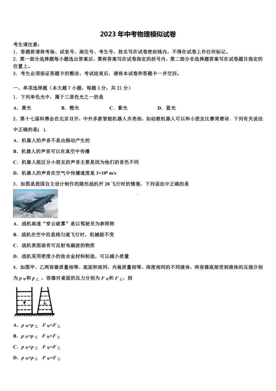 2023届河南洛阳市洛龙区第一实验校中考物理考前最后一卷含解析.doc_第1页