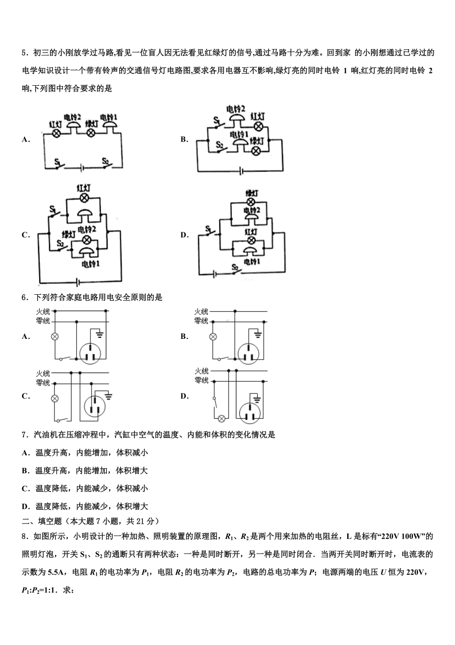 2023届河南洛阳市洛龙区第一实验校中考物理考前最后一卷含解析.doc_第2页