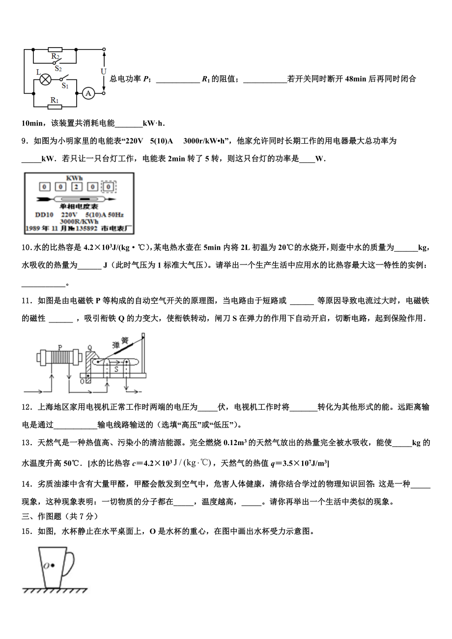 2023届河南洛阳市洛龙区第一实验校中考物理考前最后一卷含解析.doc_第3页