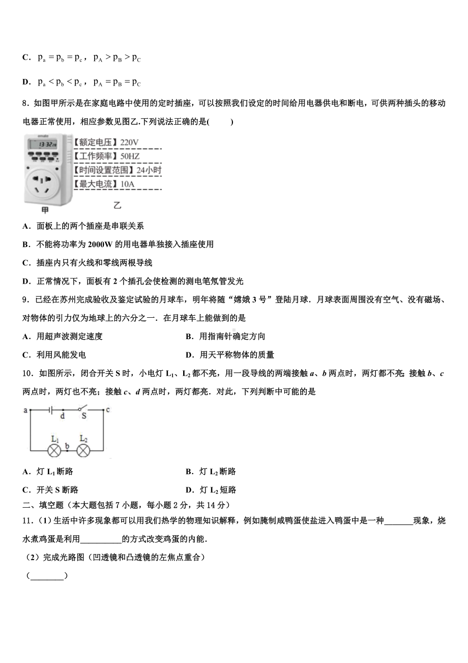 2024届安徽省合肥市蜀山区中考猜题物理试卷含解析.doc_第3页