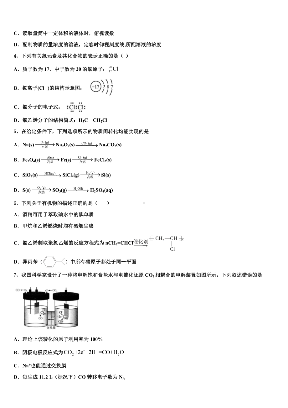 益阳市重点中学2023-2024学年化学高三上期末检测试题含解析.doc_第2页