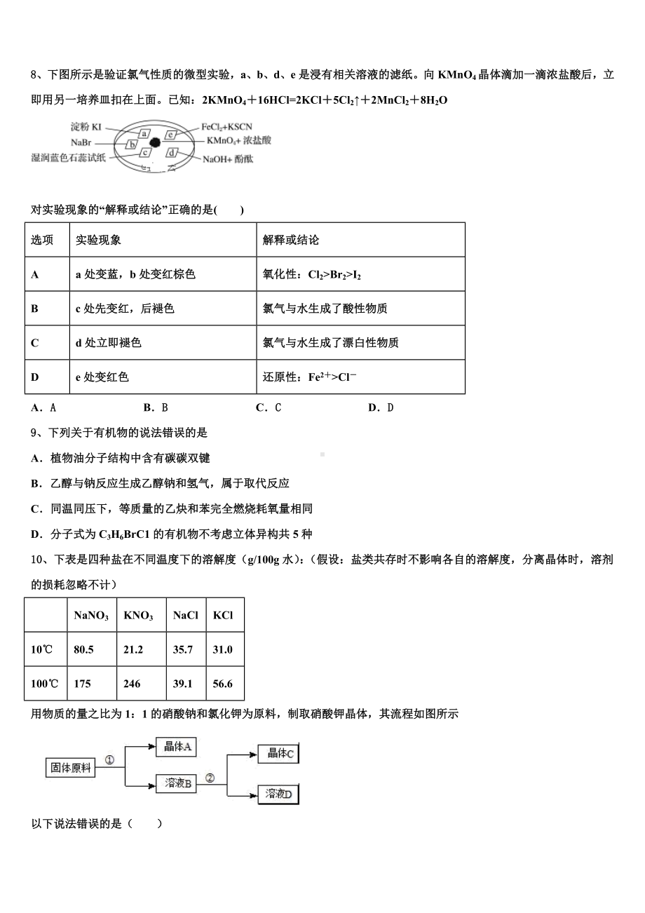 益阳市重点中学2023-2024学年化学高三上期末检测试题含解析.doc_第3页