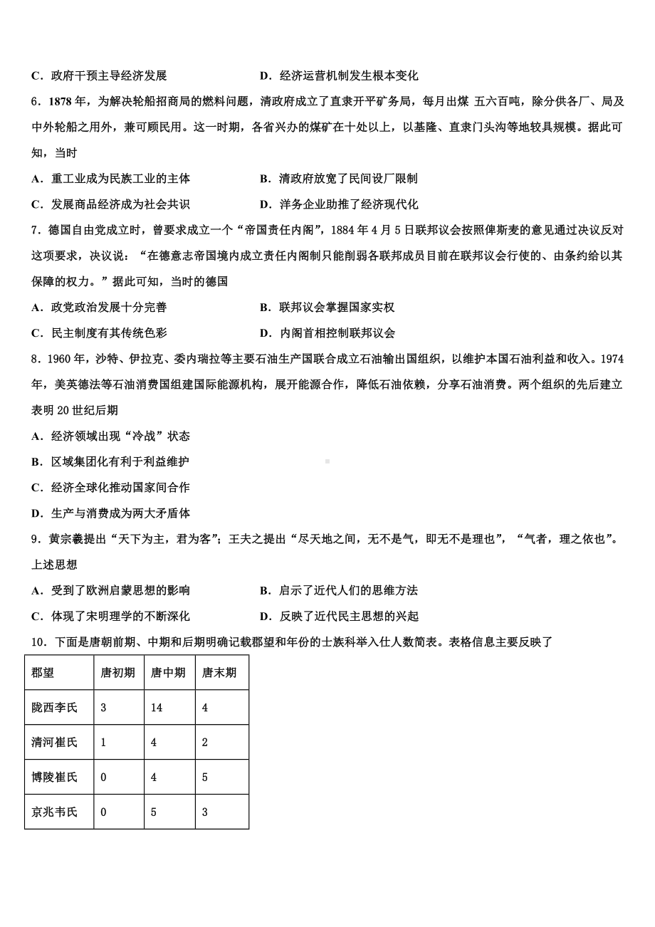 2023-2024学年内蒙古自治区赤峰市高考历史押题试卷含解析.doc_第2页