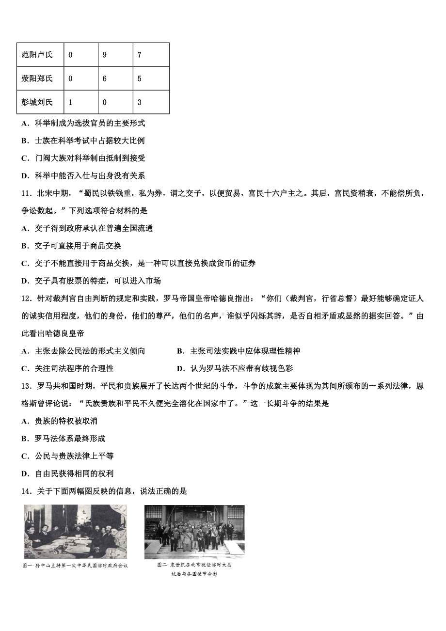 2023-2024学年内蒙古自治区赤峰市高考历史押题试卷含解析.doc_第3页