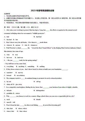 2023届山东省济南市长清区高考压轴卷英语试卷含解析.doc