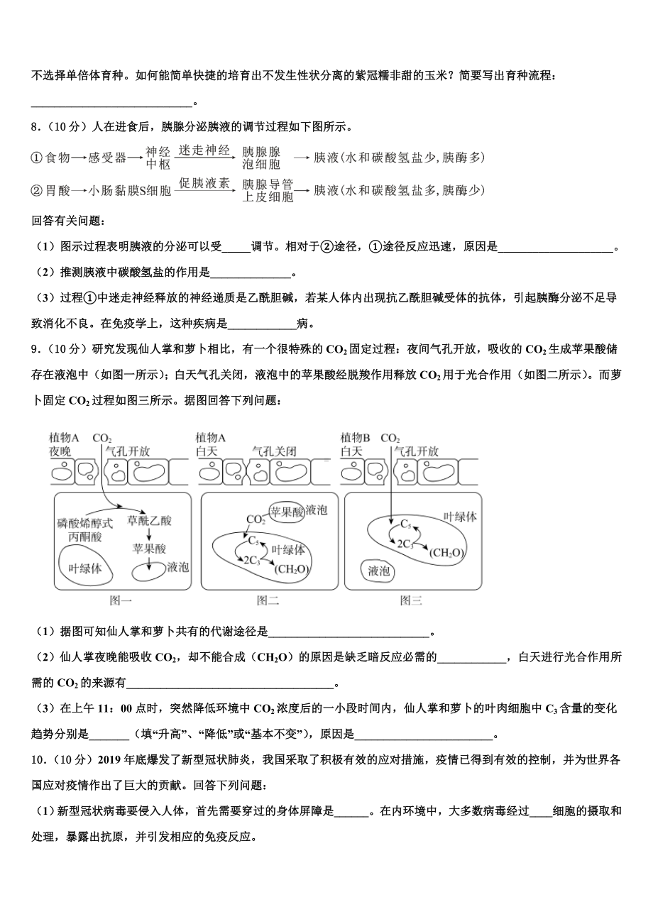 广东省深圳市2024届高考压轴卷生物试卷含解析.doc_第3页