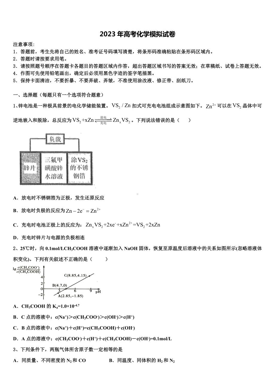 2023届陕西省西安市西光中学高考化学倒计时模拟卷含解析.doc_第1页