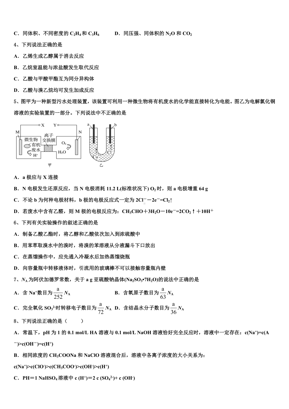 2023届陕西省西安市西光中学高考化学倒计时模拟卷含解析.doc_第2页