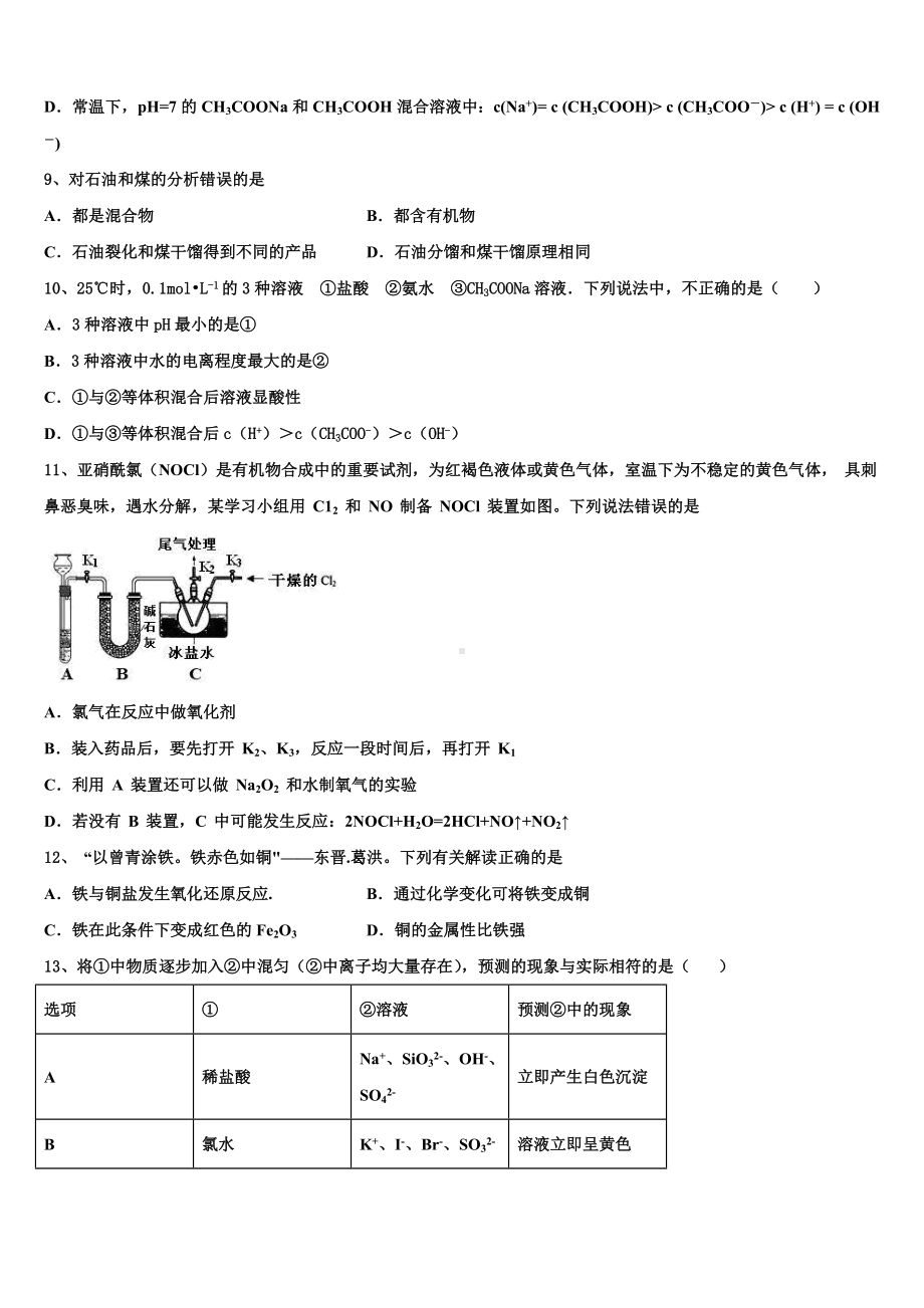 2023届陕西省西安市西光中学高考化学倒计时模拟卷含解析.doc_第3页