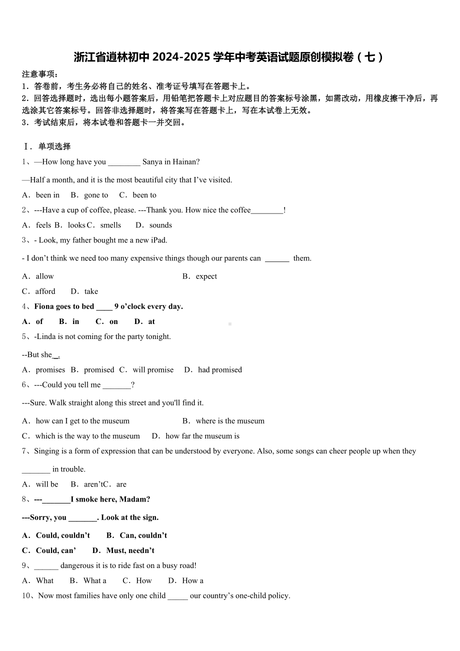 浙江省逍林初中2024-2025学年中考英语试题原创模拟卷(七)含答案.doc（无音频）_第1页