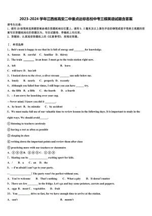 2023-2024学年江西省高安二中重点达标名校中考三模英语试题含答案.doc