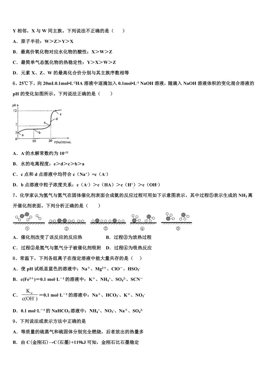 2023年福建省武平县第二中学化学高三上期末达标测试试题含解析.doc_第2页