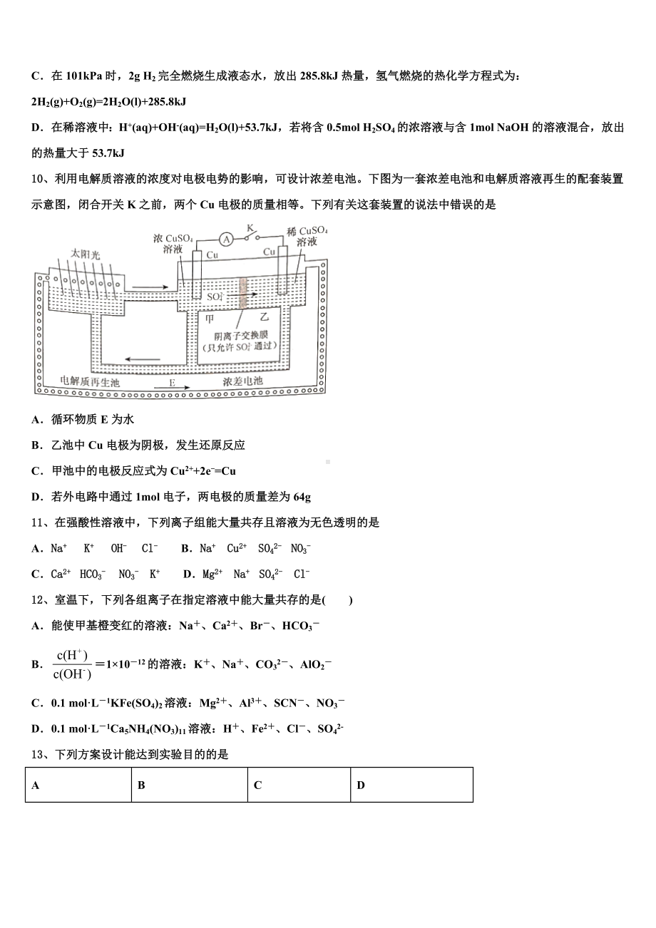 2023年福建省武平县第二中学化学高三上期末达标测试试题含解析.doc_第3页