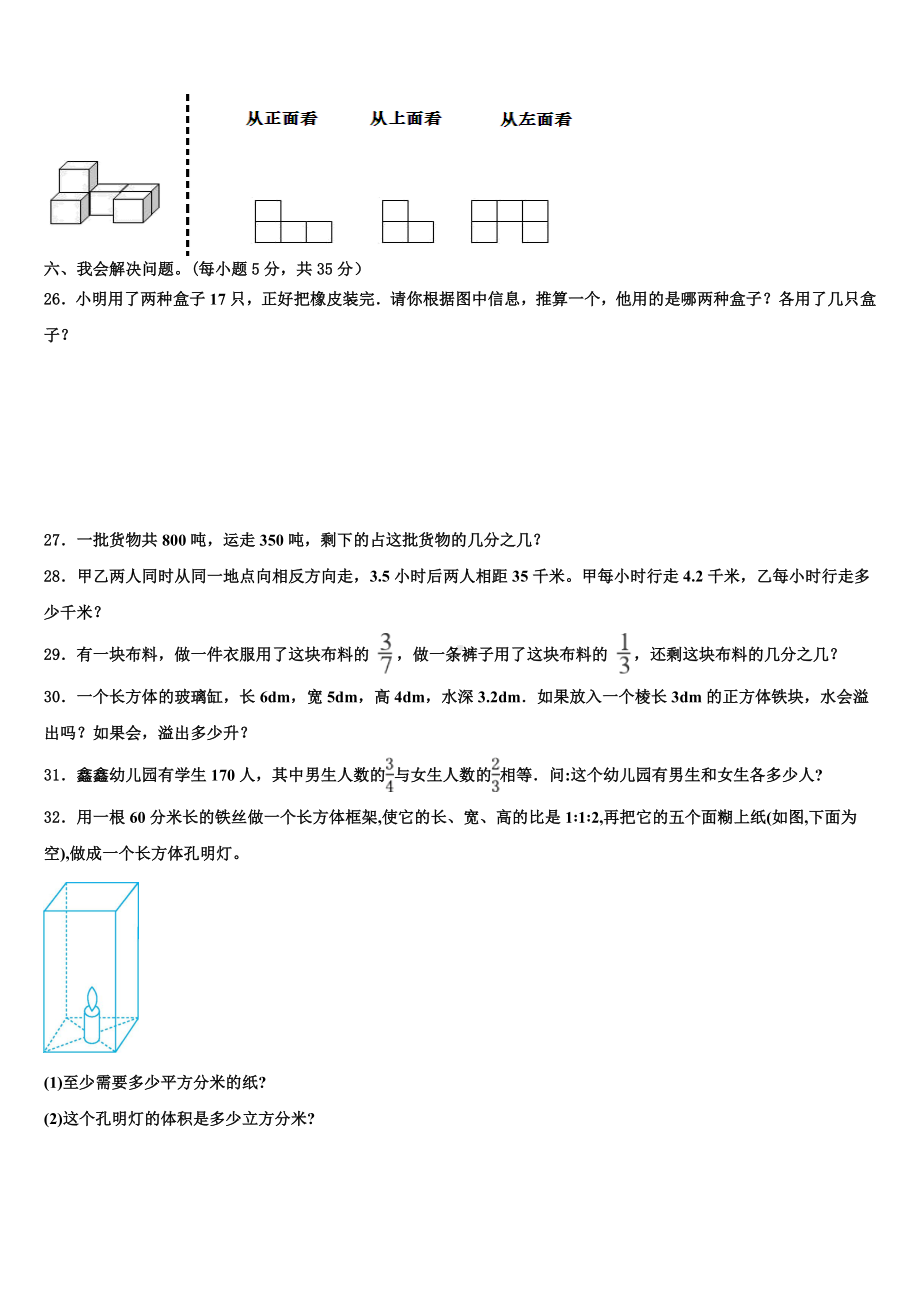 2024年云南省德宏傣族景颇族自治州梁河县数学五年级第二学期期末达标检测模拟试题含解析.doc_第3页