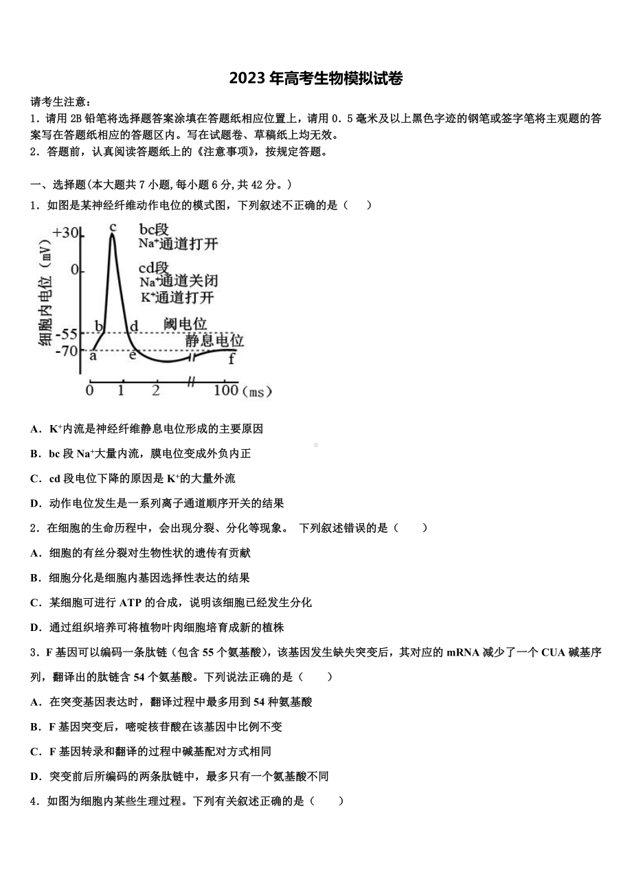 德宏市重点中学2022-2023学年高三第二次联考生物试卷含解析.doc_第1页