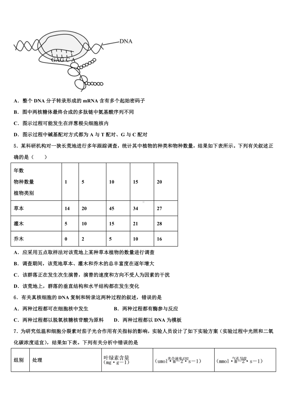 德宏市重点中学2022-2023学年高三第二次联考生物试卷含解析.doc_第2页