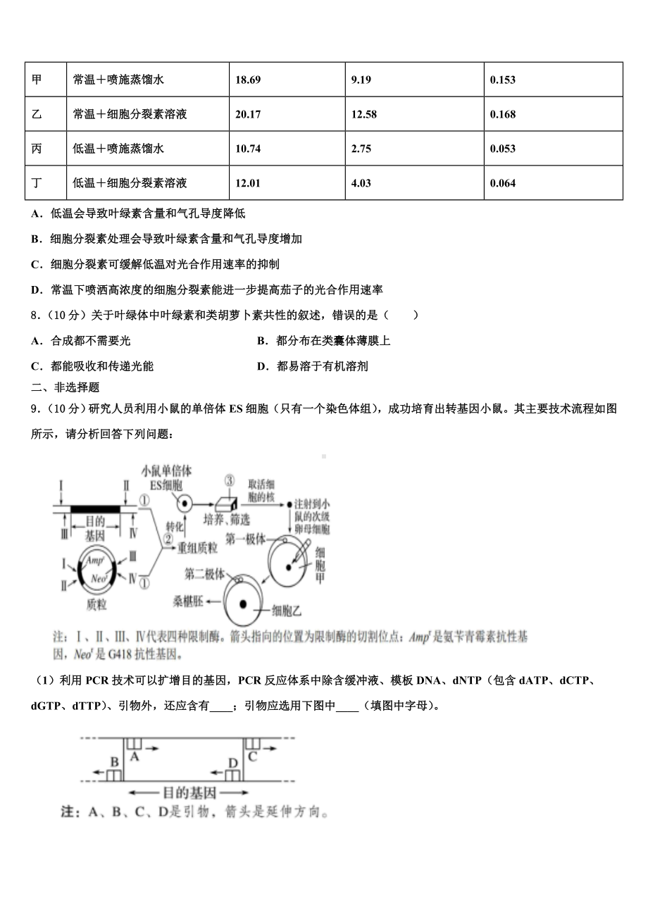 德宏市重点中学2022-2023学年高三第二次联考生物试卷含解析.doc_第3页