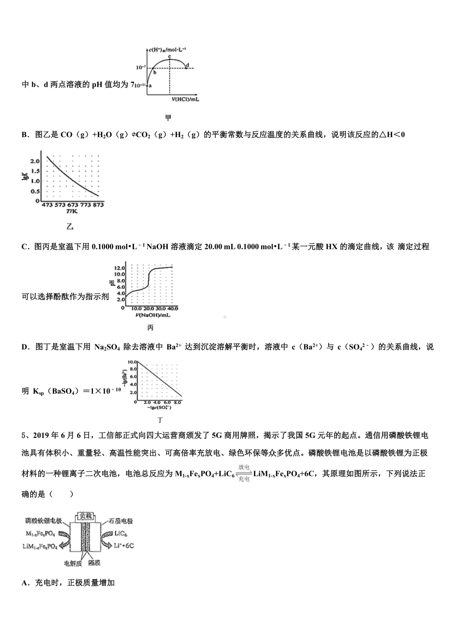 青海省互助县第一中学2023-2024学年化学高三第一学期期末学业质量监测模拟试题含解析.doc_第2页