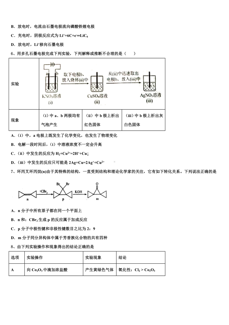 青海省互助县第一中学2023-2024学年化学高三第一学期期末学业质量监测模拟试题含解析.doc_第3页