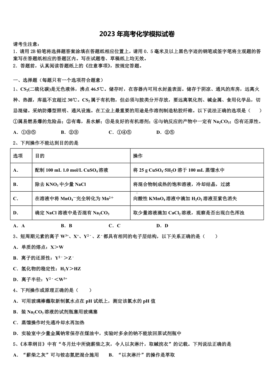 2022-2023学年甘肃省天水市太京中学高考化学全真模拟密押卷含解析.doc_第1页