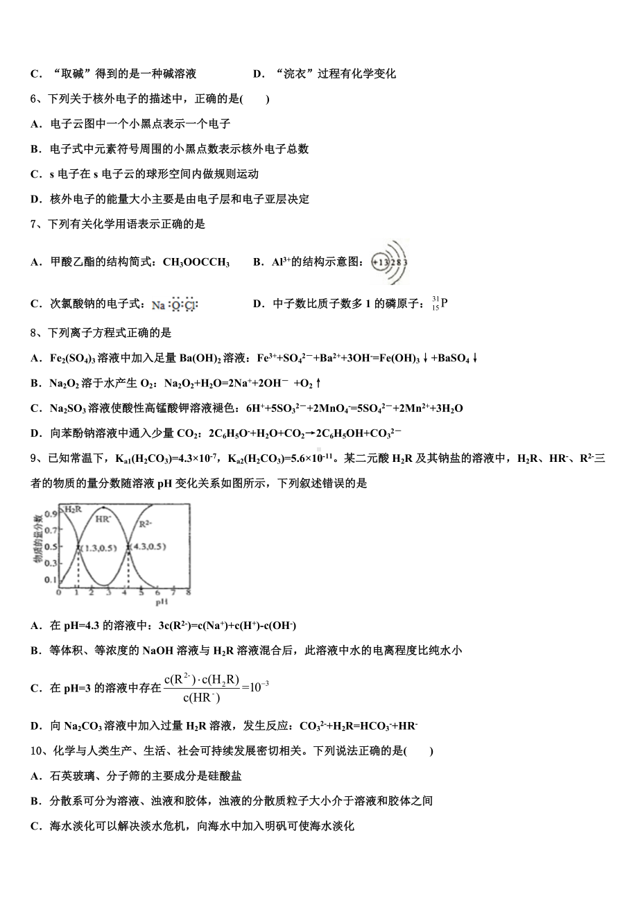 2022-2023学年甘肃省天水市太京中学高考化学全真模拟密押卷含解析.doc_第2页