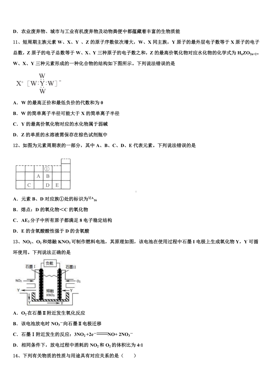 2022-2023学年甘肃省天水市太京中学高考化学全真模拟密押卷含解析.doc_第3页