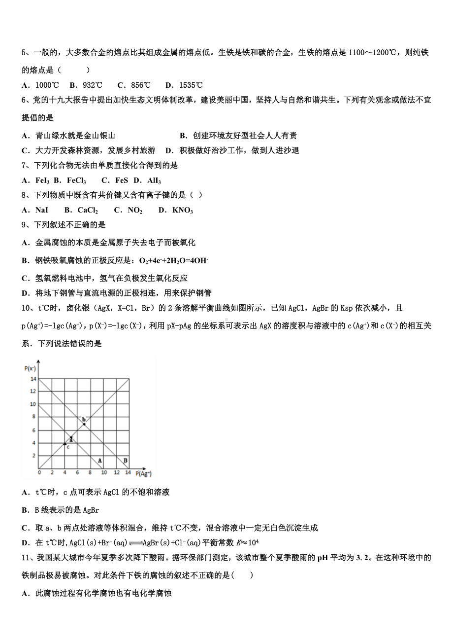 湖北省天门、仙桃、潜江三市2023-2024学年高二化学第一学期期末联考试题含解析.doc_第2页