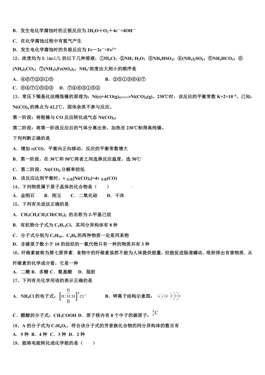 湖北省天门、仙桃、潜江三市2023-2024学年高二化学第一学期期末联考试题含解析.doc_第3页