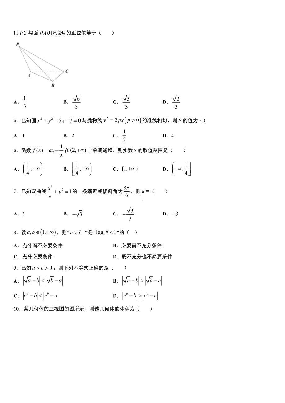 2024届湖南省邵东县第十中学高三最后一模数学试题含解析.doc_第2页