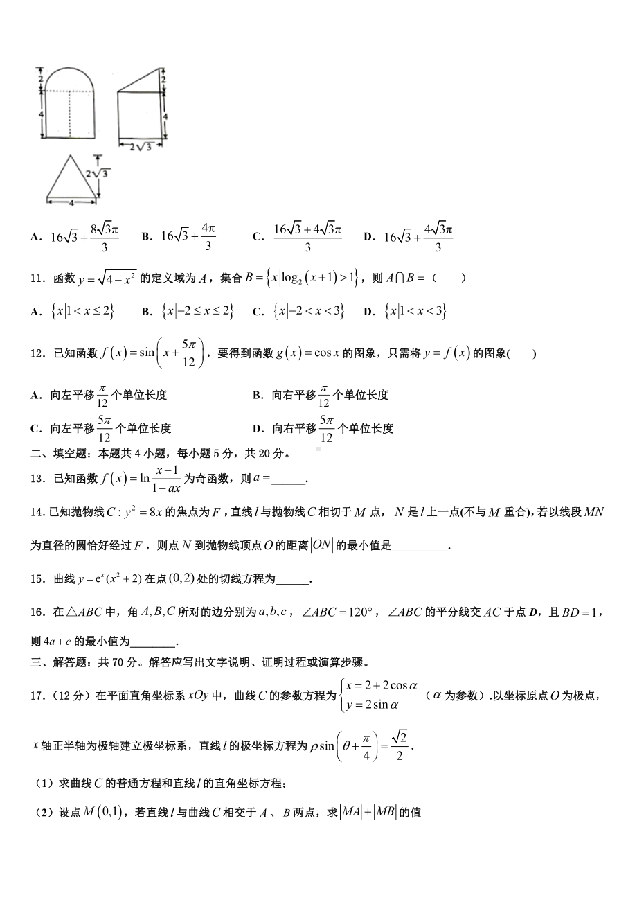 2024届湖南省邵东县第十中学高三最后一模数学试题含解析.doc_第3页