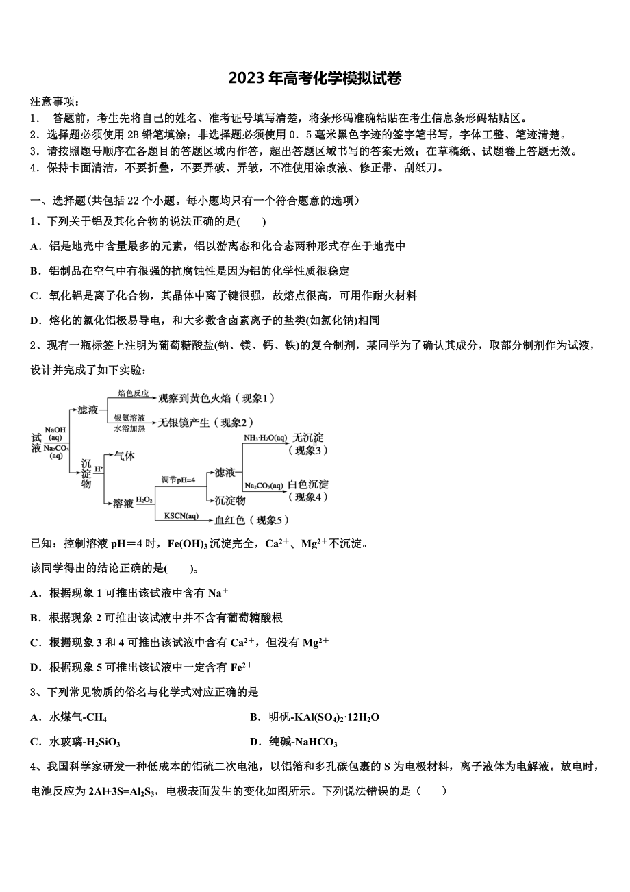 2022-2023学年北京海淀外国语实验高考考前提分化学仿真卷含解析.doc_第1页