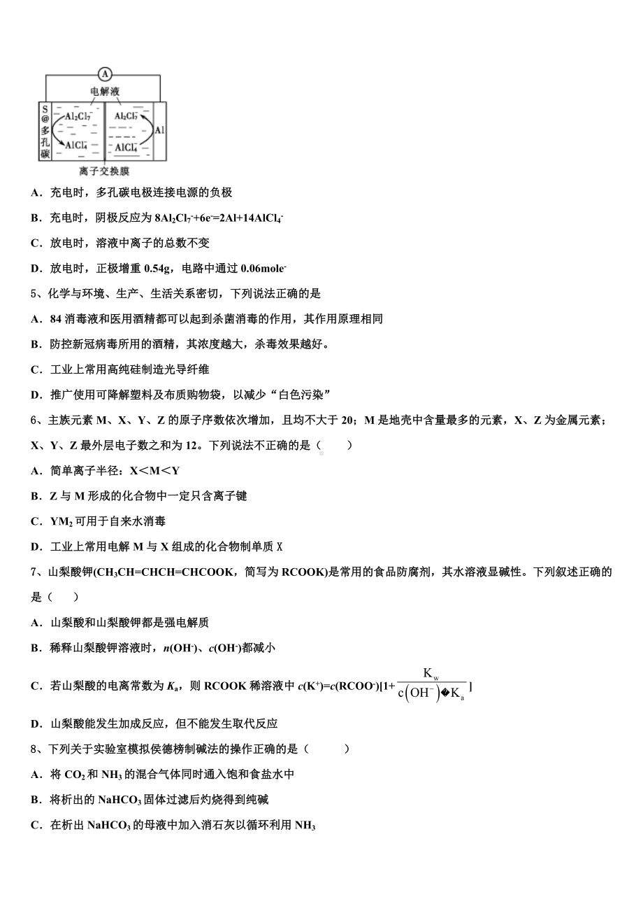 2022-2023学年北京海淀外国语实验高考考前提分化学仿真卷含解析.doc_第2页