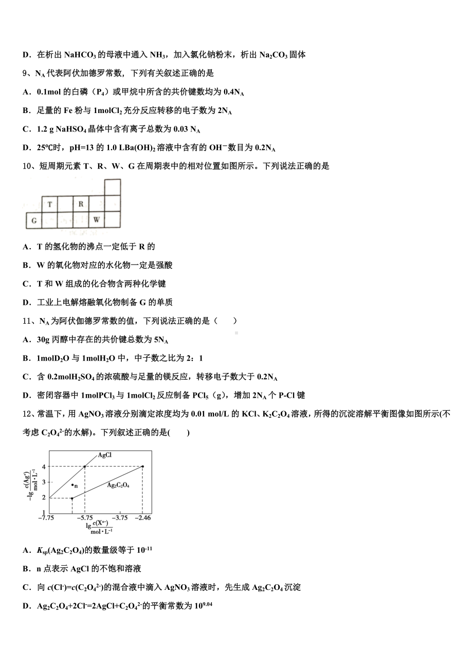 2022-2023学年北京海淀外国语实验高考考前提分化学仿真卷含解析.doc_第3页