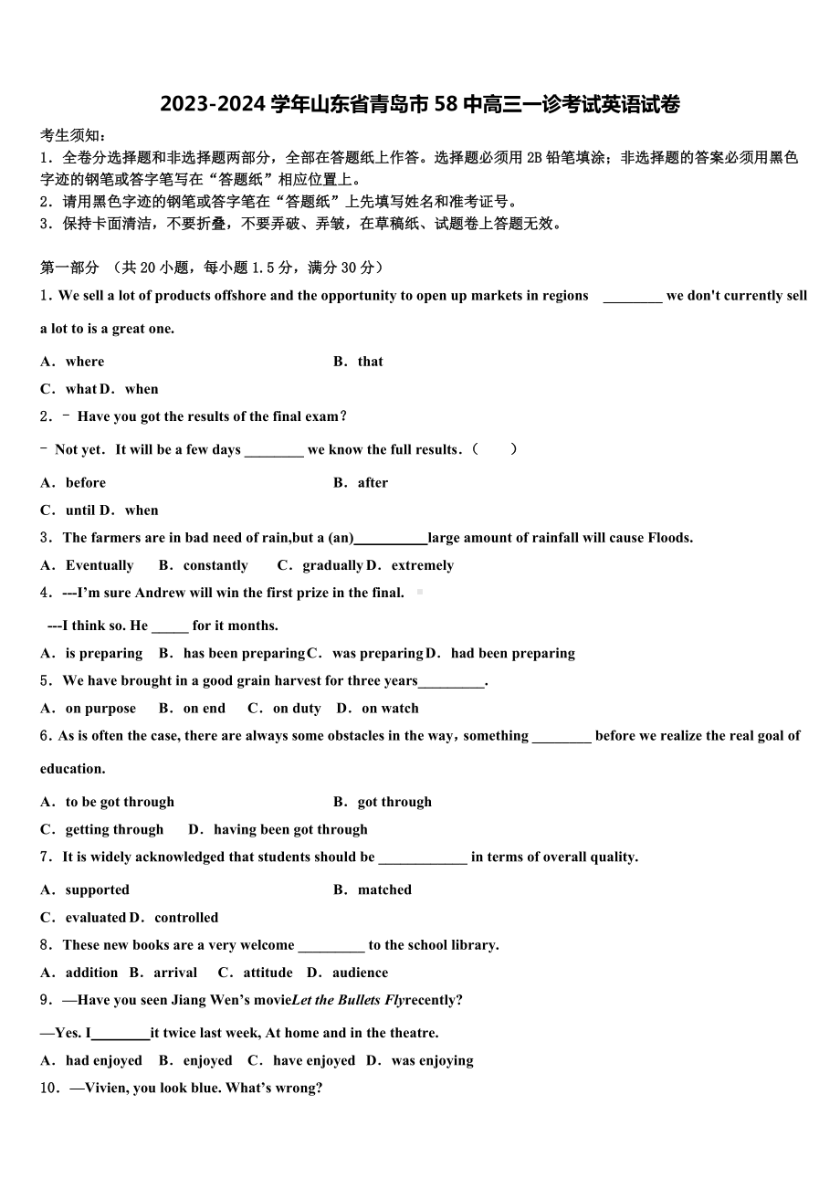 2023-2024学年山东省青岛市58中高三一诊考试英语试卷含解析.doc_第1页