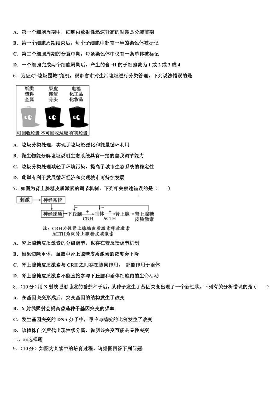 2024届安徽省池州市青阳县第一中学高三第二次联考生物试卷含解析.doc_第2页