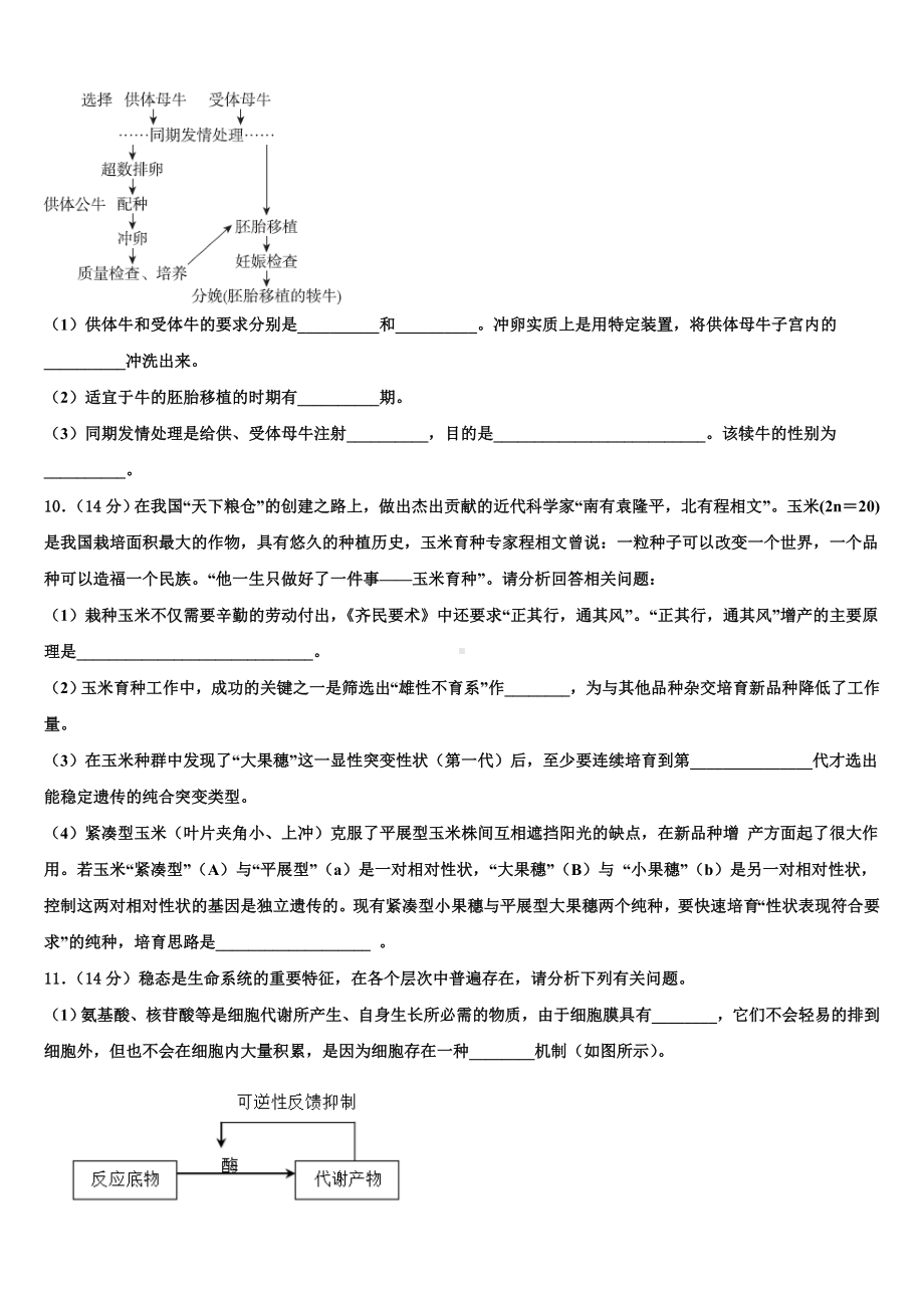 2024届安徽省池州市青阳县第一中学高三第二次联考生物试卷含解析.doc_第3页