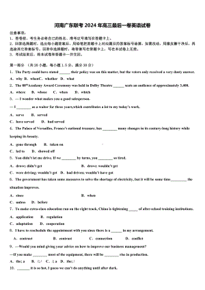 河南广东联考2024年高三最后一卷英语试卷含解析.doc